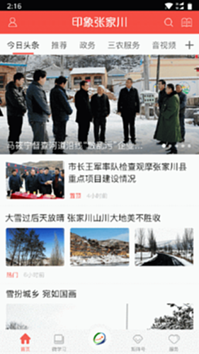 印象张家川电脑版截图0
