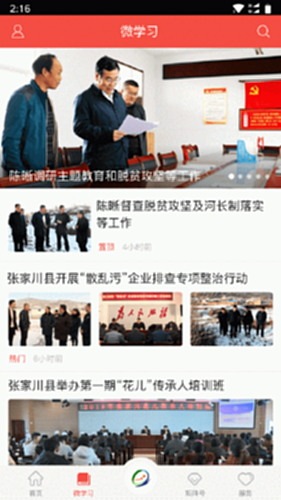 印象张家川电脑版截图1