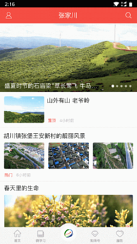印象张家川电脑版截图2