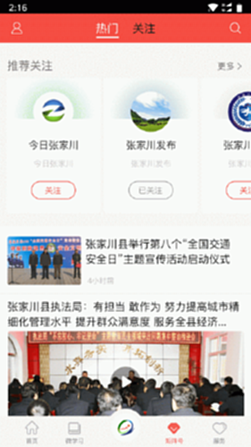 印象张家川电脑版截图3