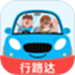 行路达
