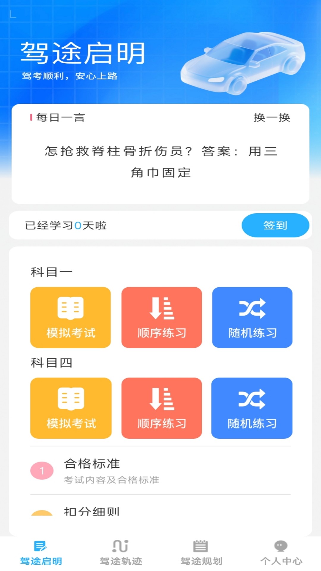 行路达