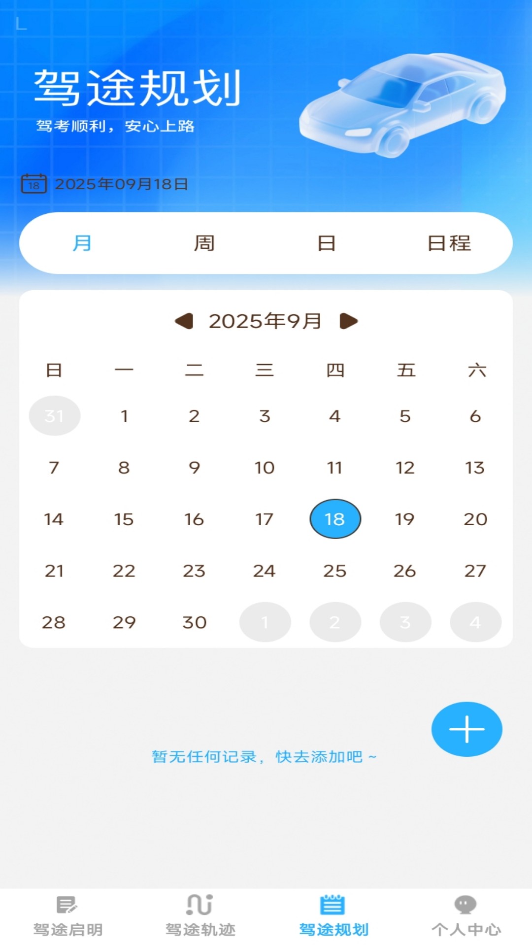 行路达