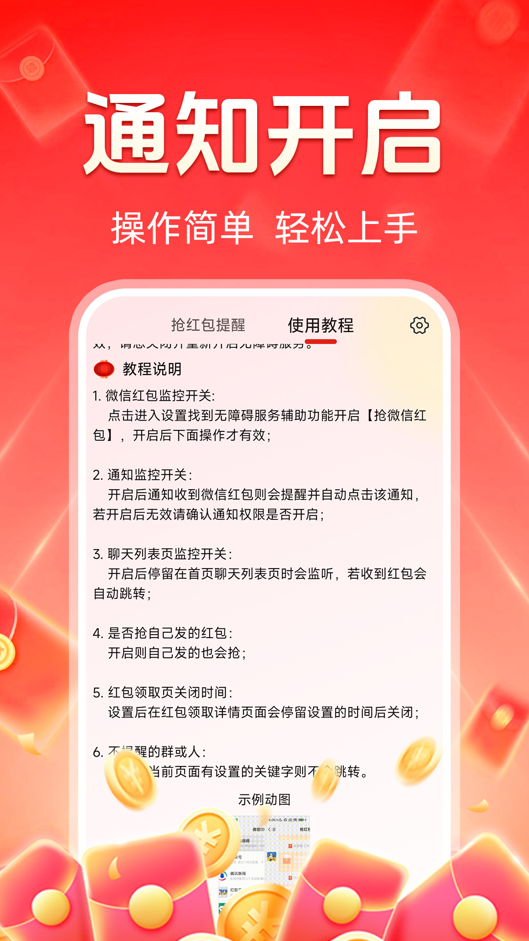 抢红包提醒