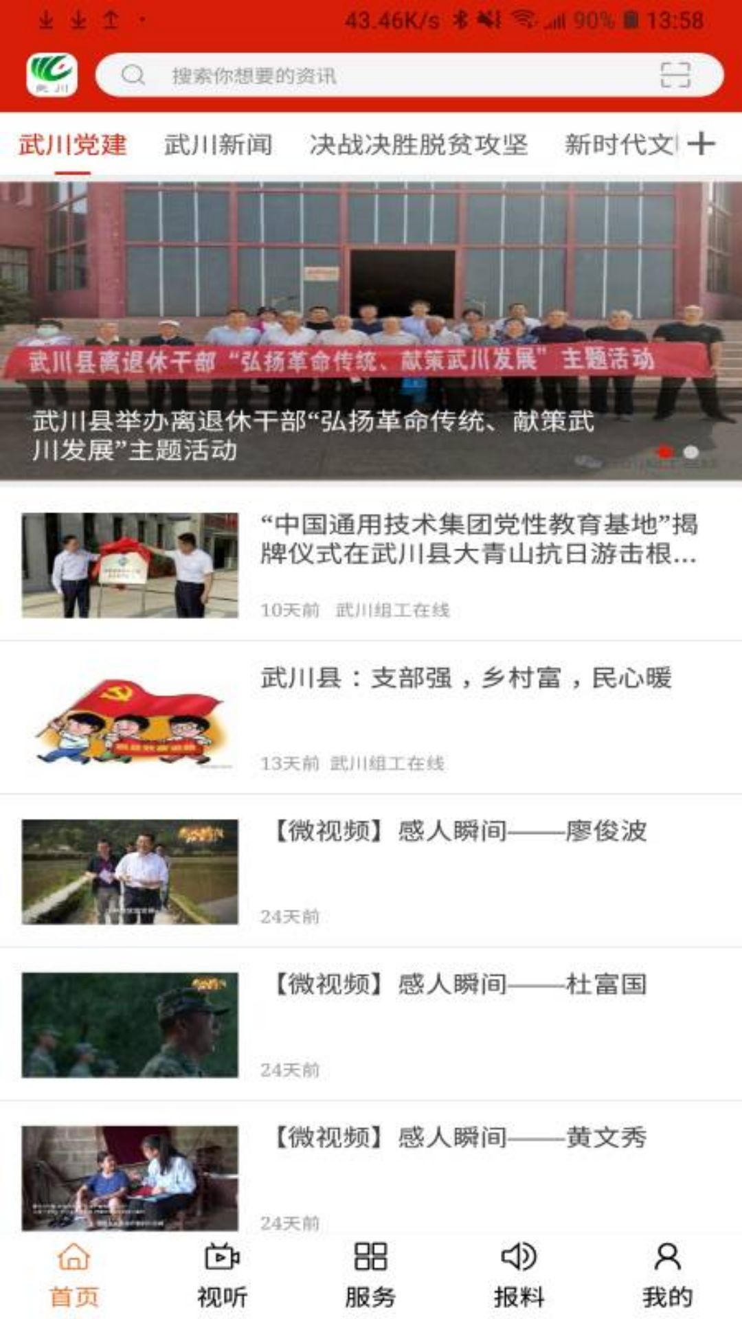 印象武川
