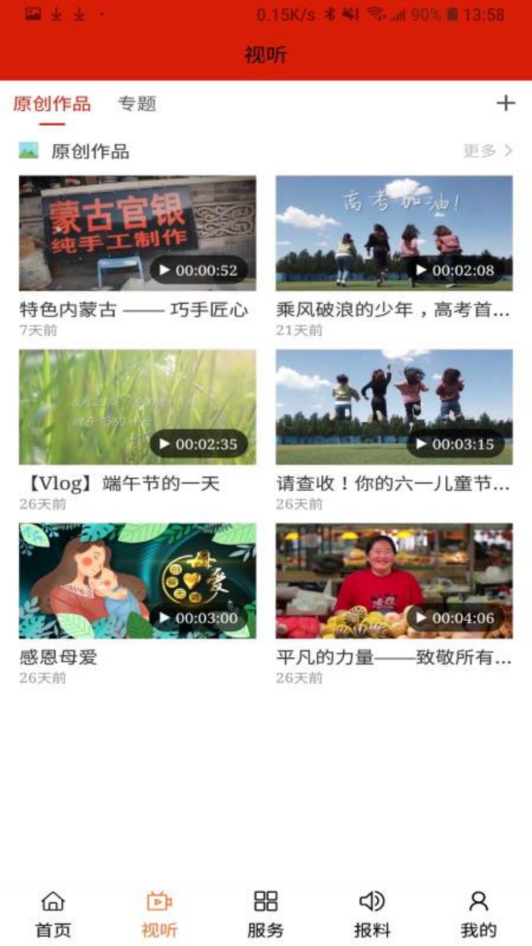 印象武川