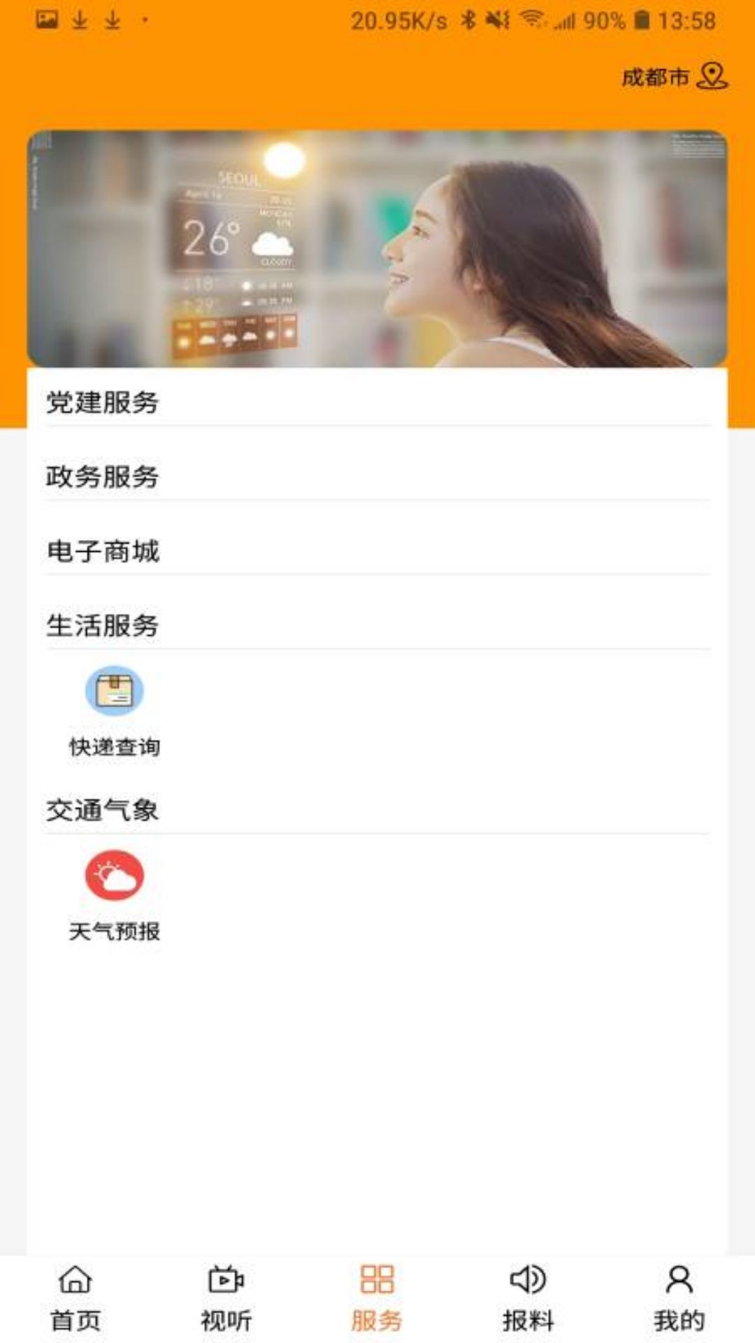 印象武川