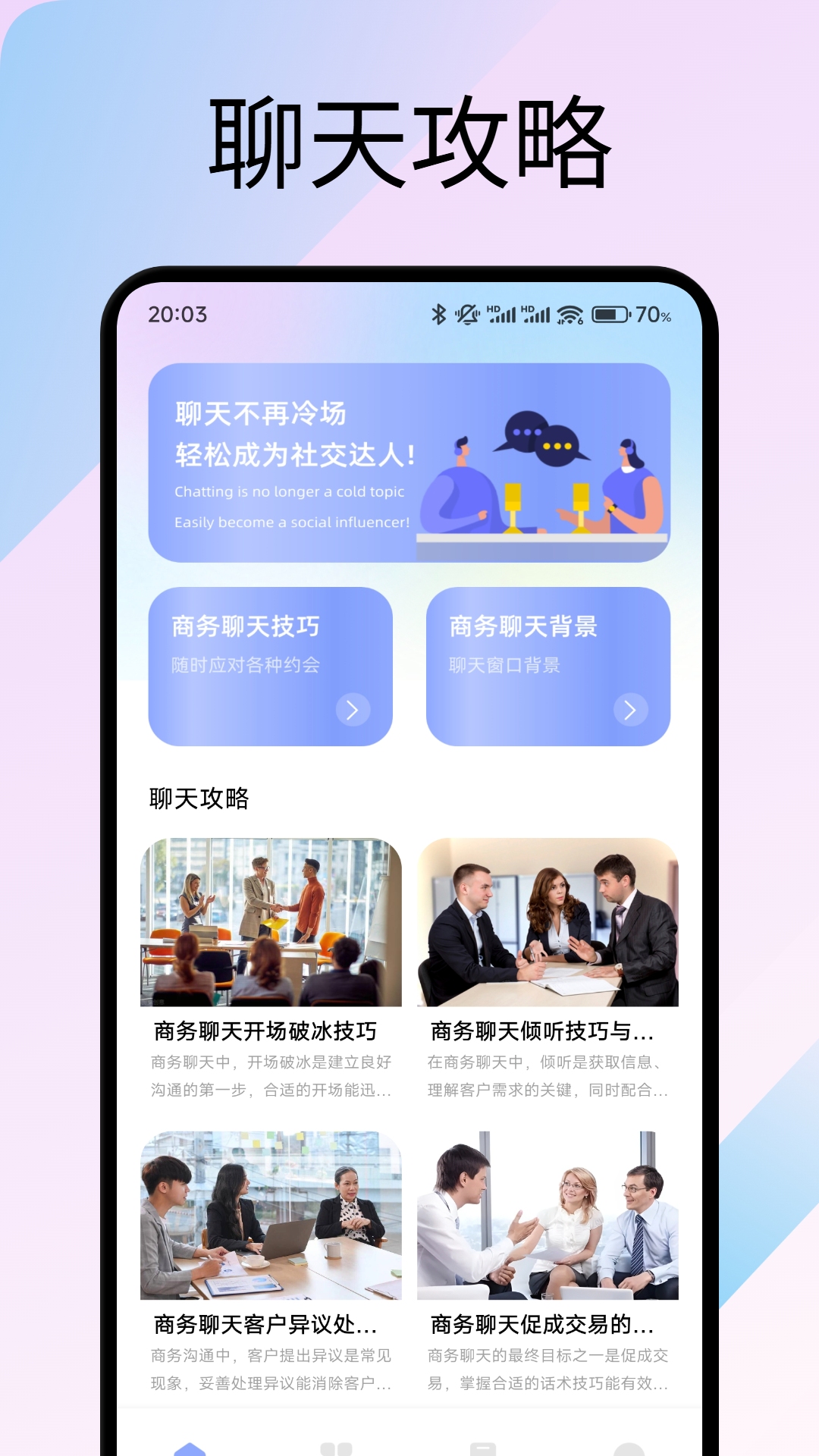 旺商聊