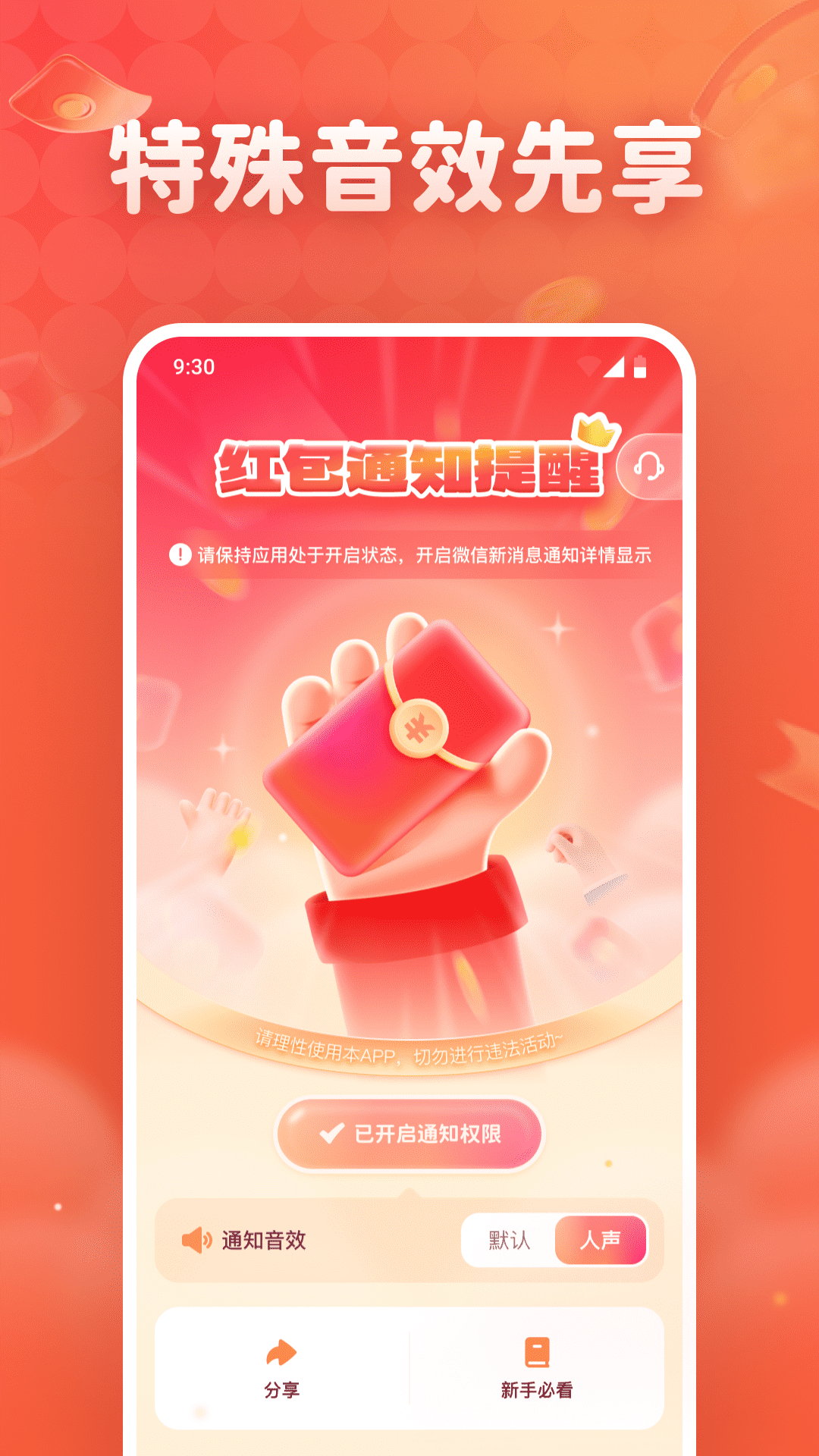 抢红包免费提醒