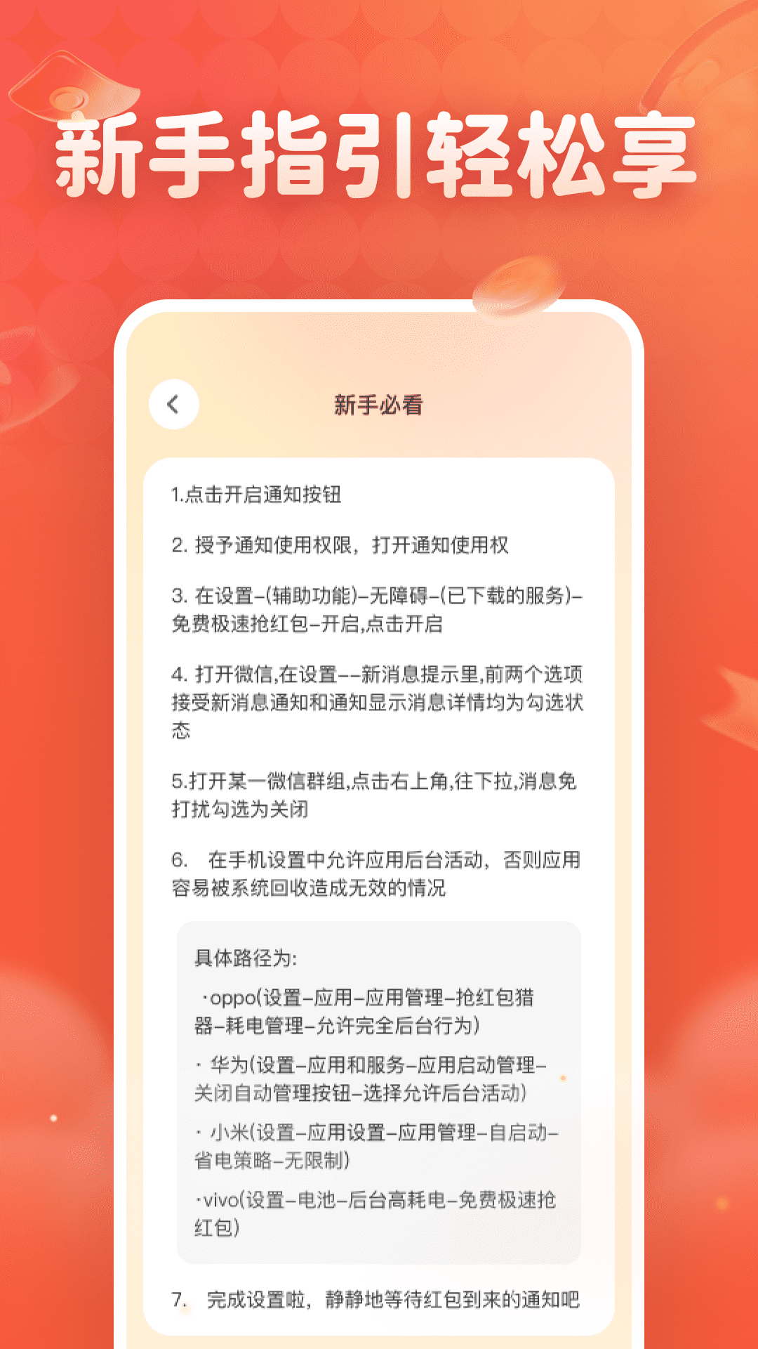 抢红包免费提醒