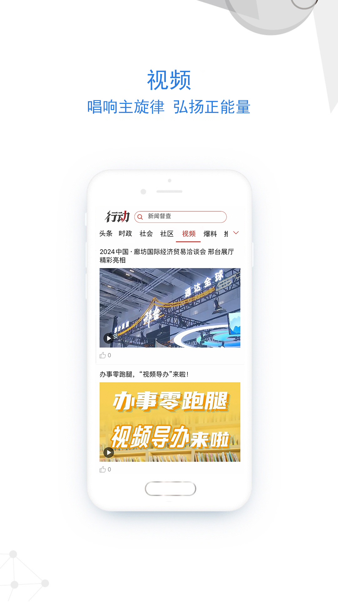行动新闻