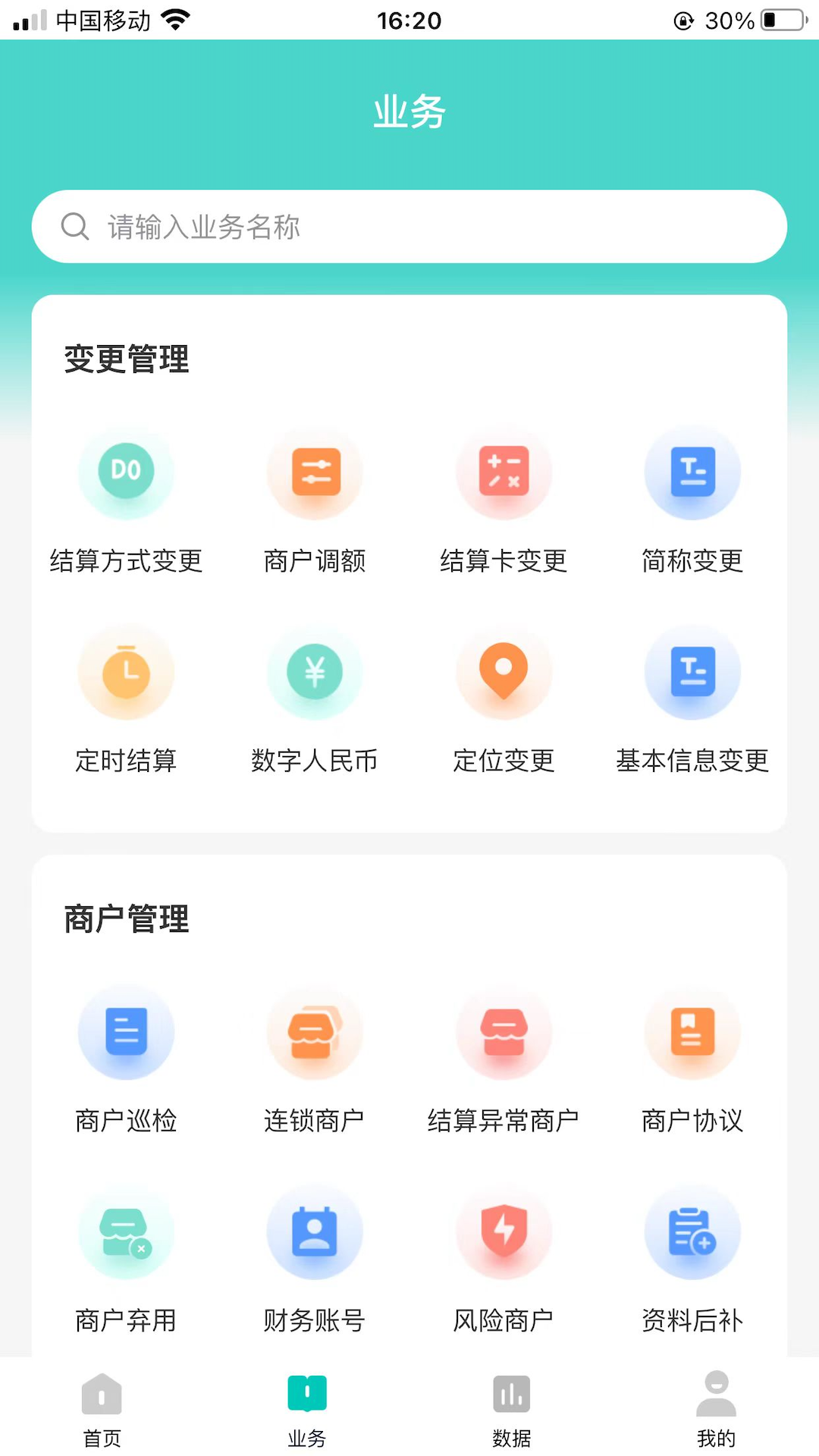 旺铺助手电脑版截图