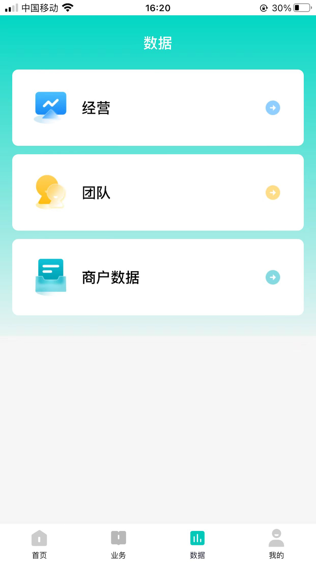 旺铺助手电脑版截图