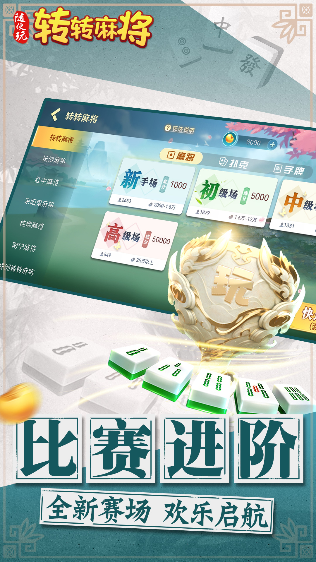 转转麻将随便玩