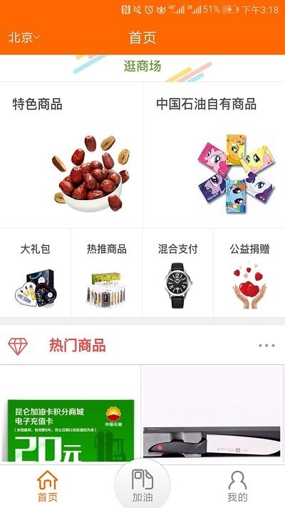 中油员工宝电脑版截图