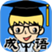 抢答猜成语单机游戏