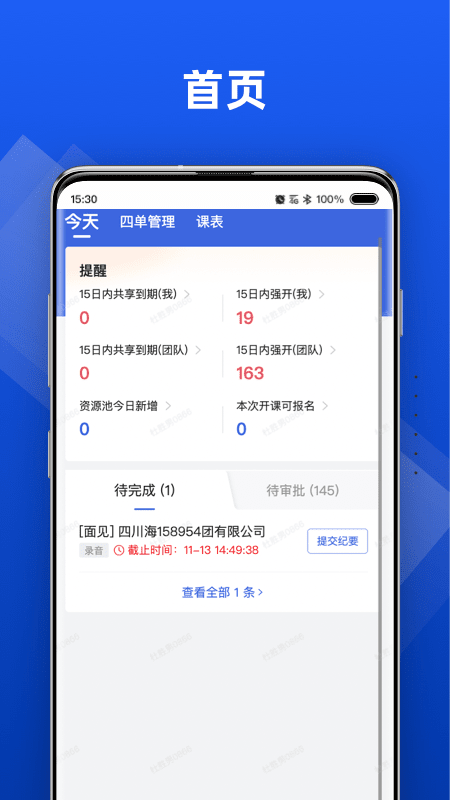 行动协同电脑版截图