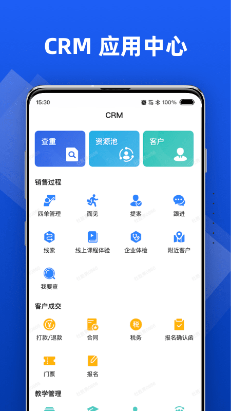 行动协同电脑版截图