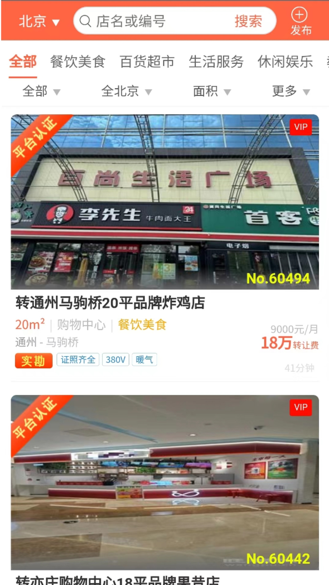 旺铺网