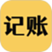 速记账-简单高效