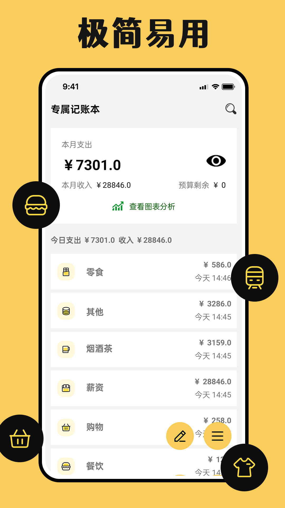 速记账-简单高效