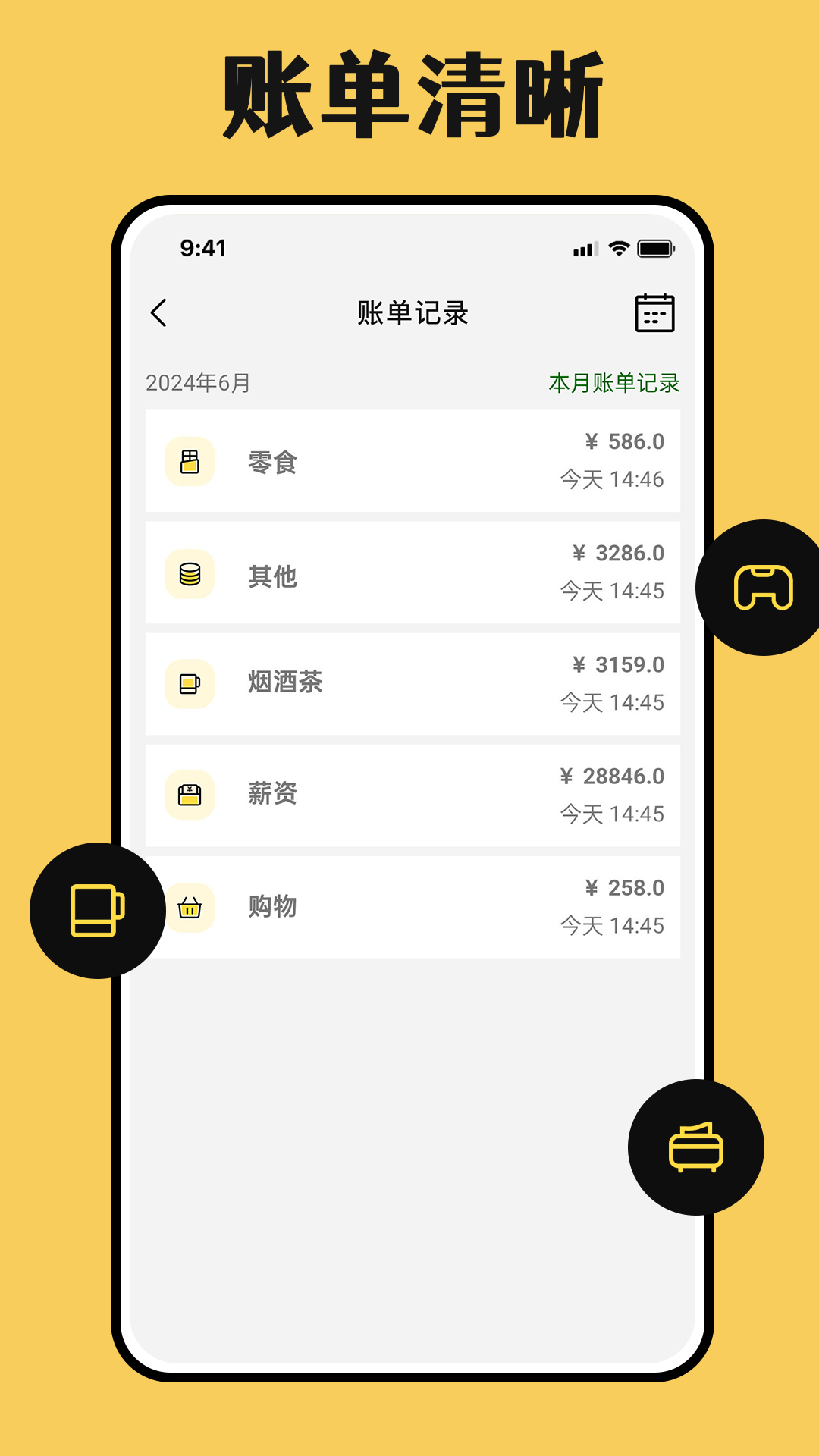 速记账-简单高效