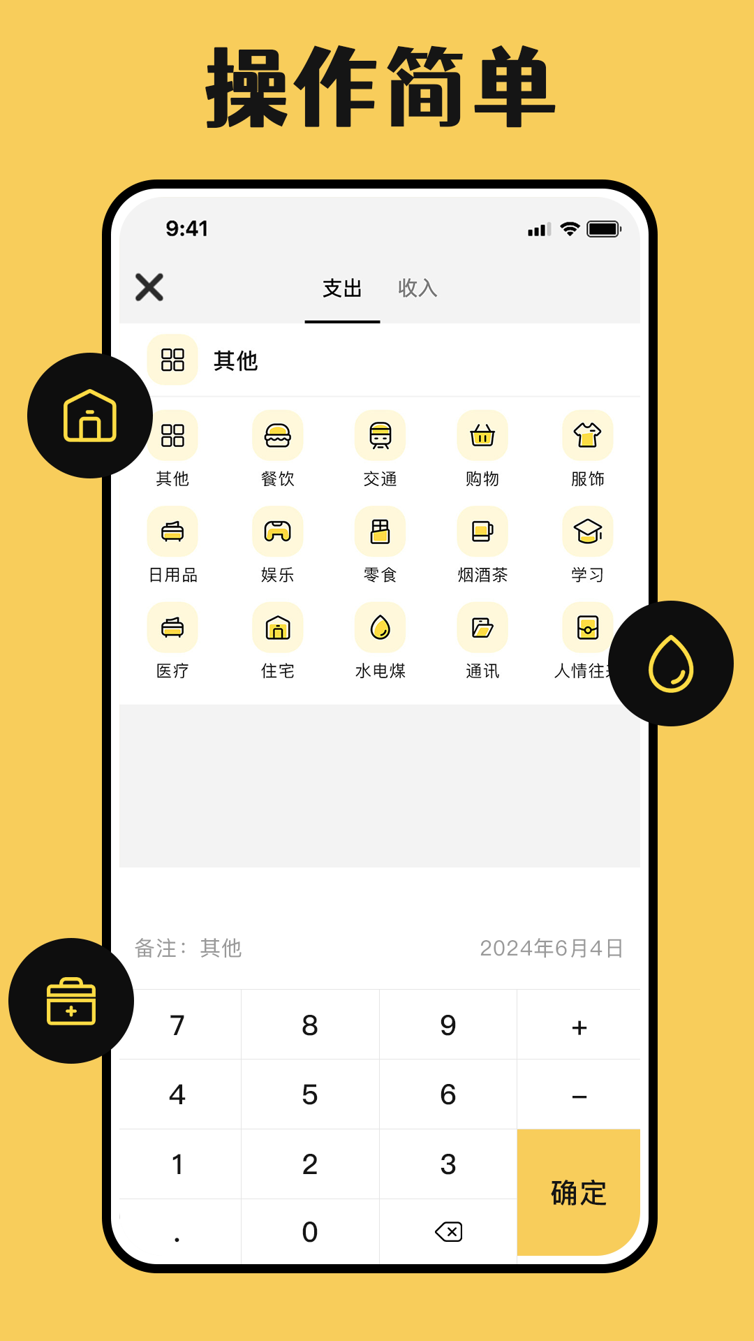 速记账-简单高效