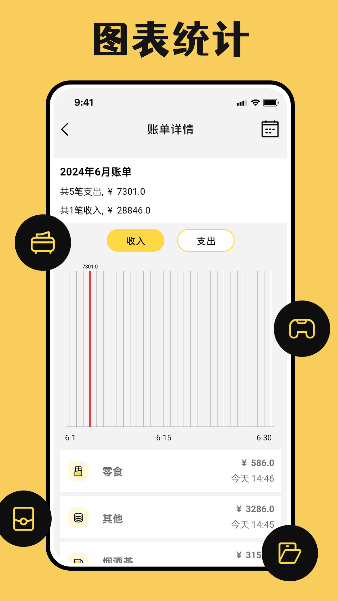 速记账-简单高效