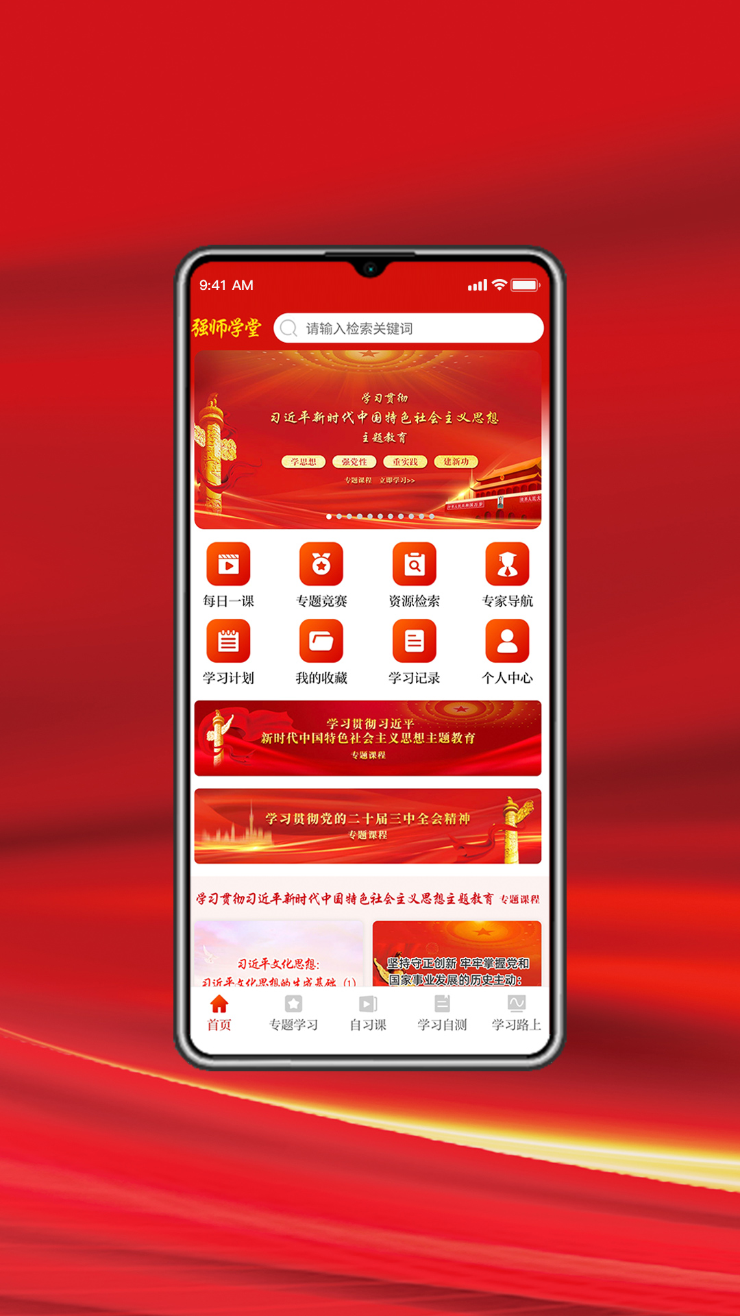 强师学堂电脑版截图