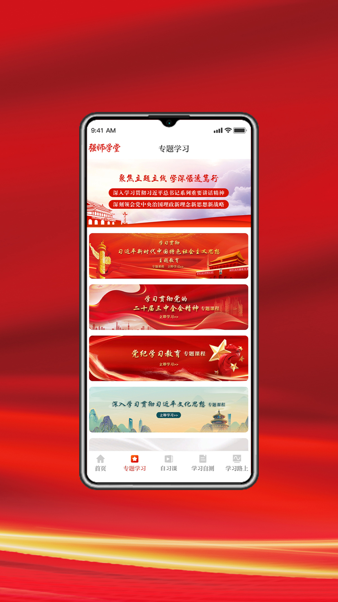 强师学堂电脑版截图