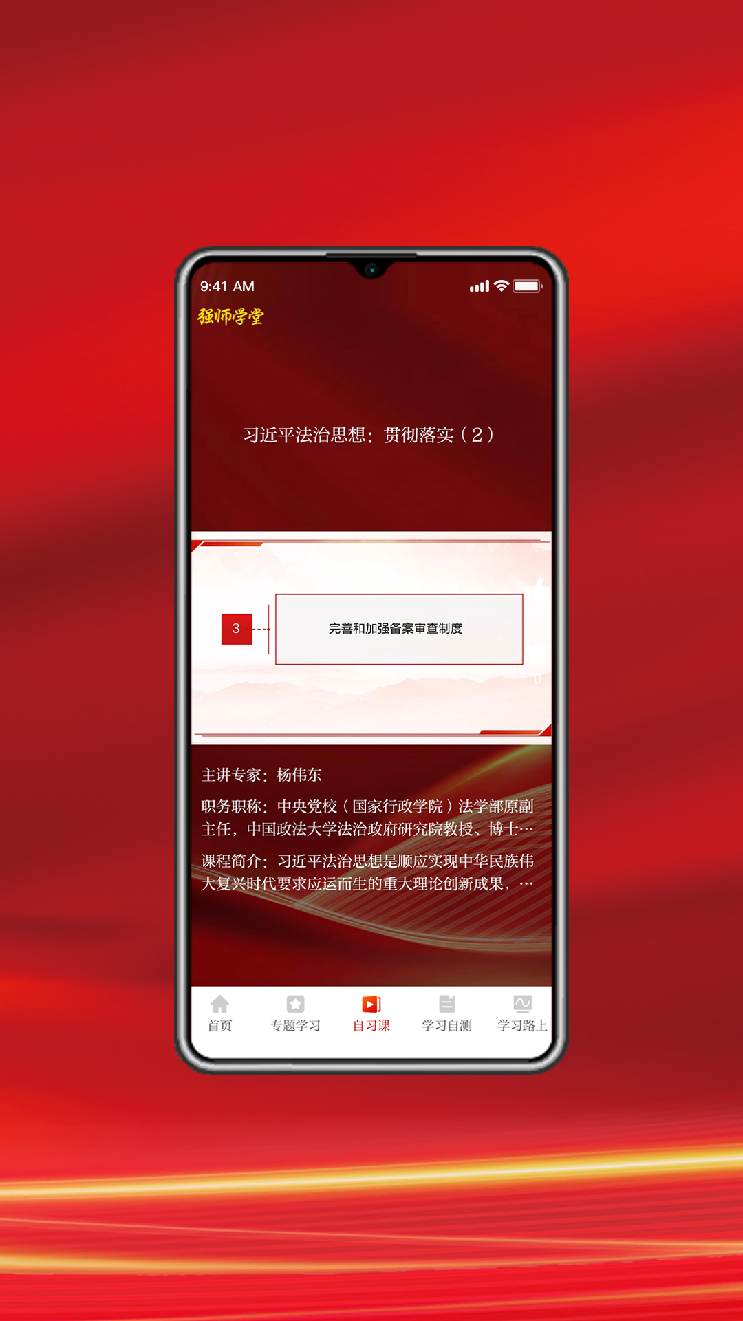 强师学堂电脑版截图