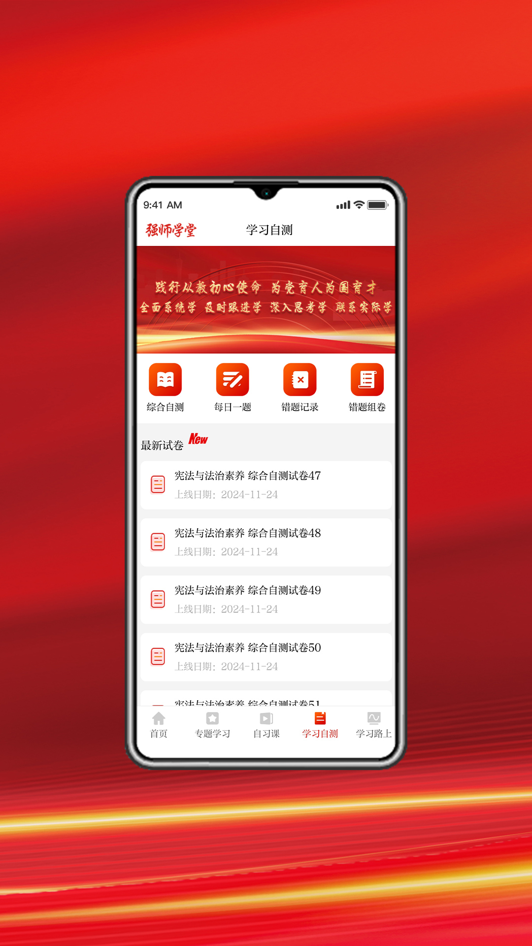强师学堂电脑版截图