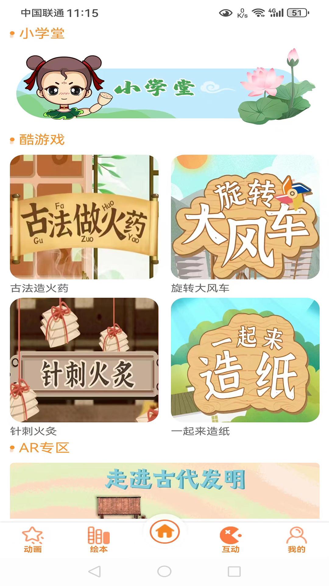 酷发明