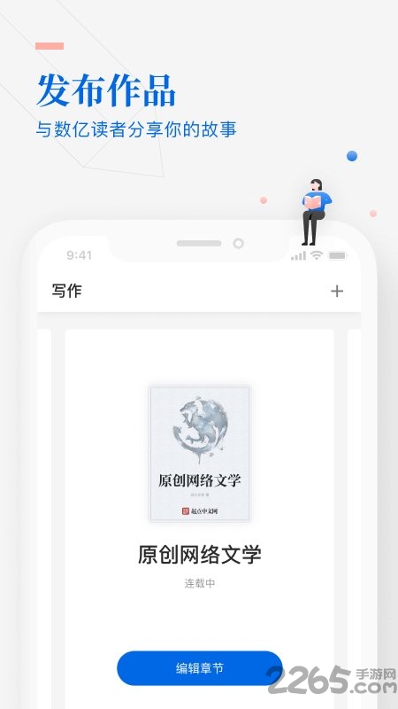 阅文作家助手
