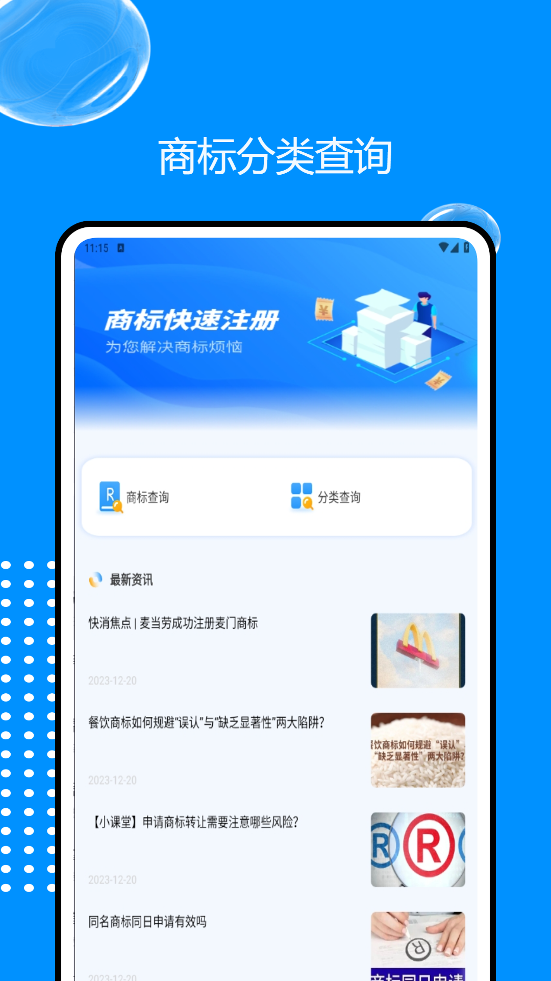 旺店助手