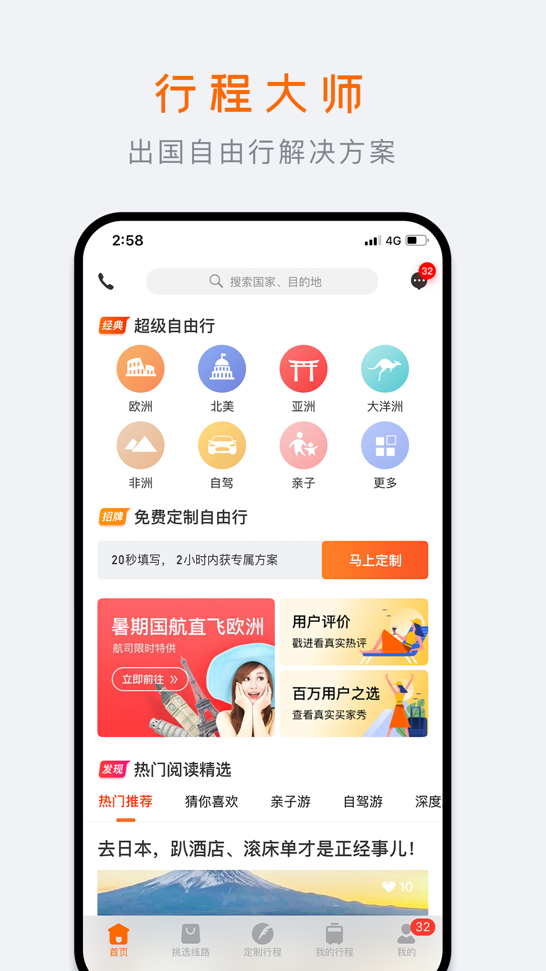 行程大师