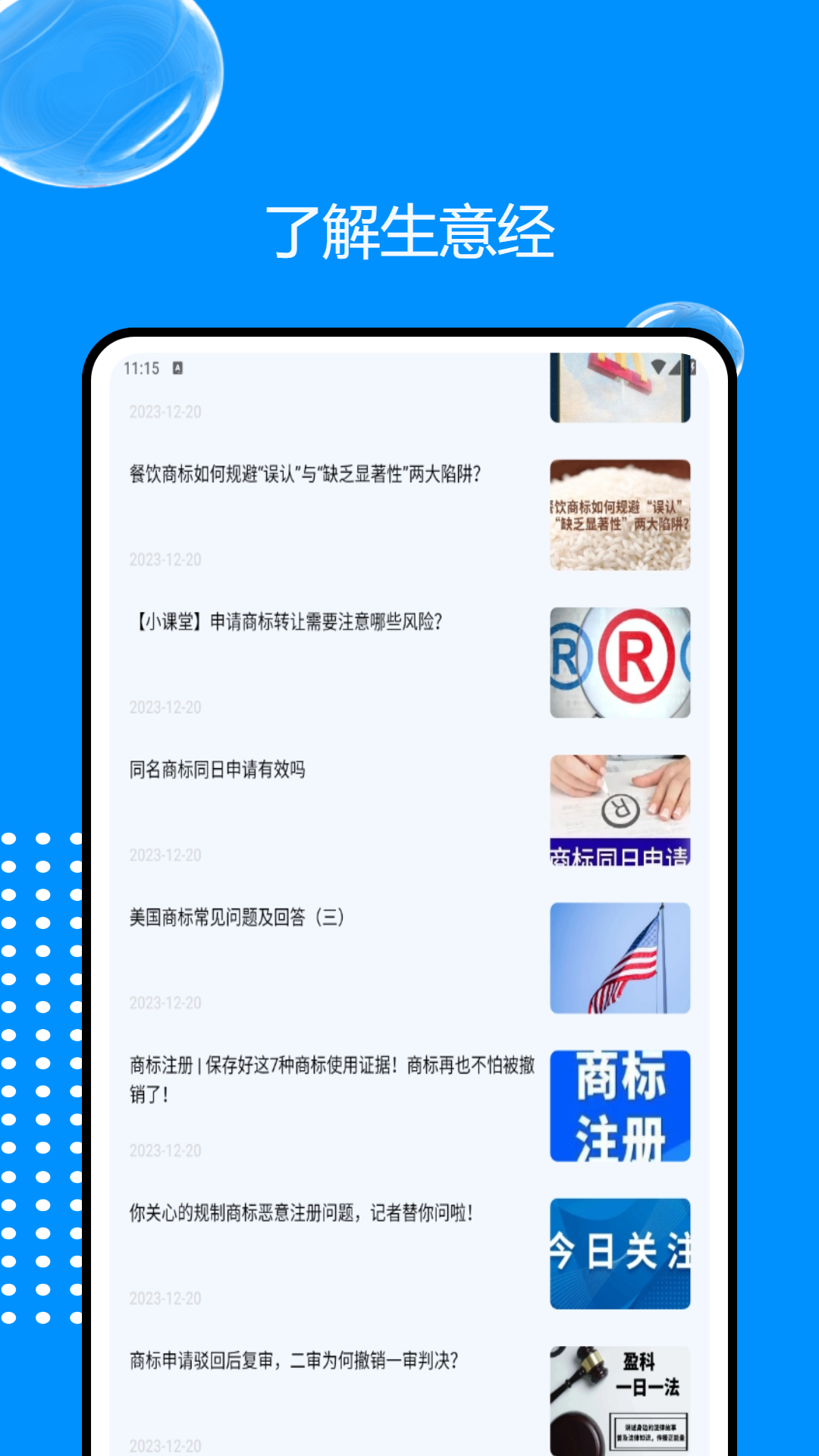 旺店助手