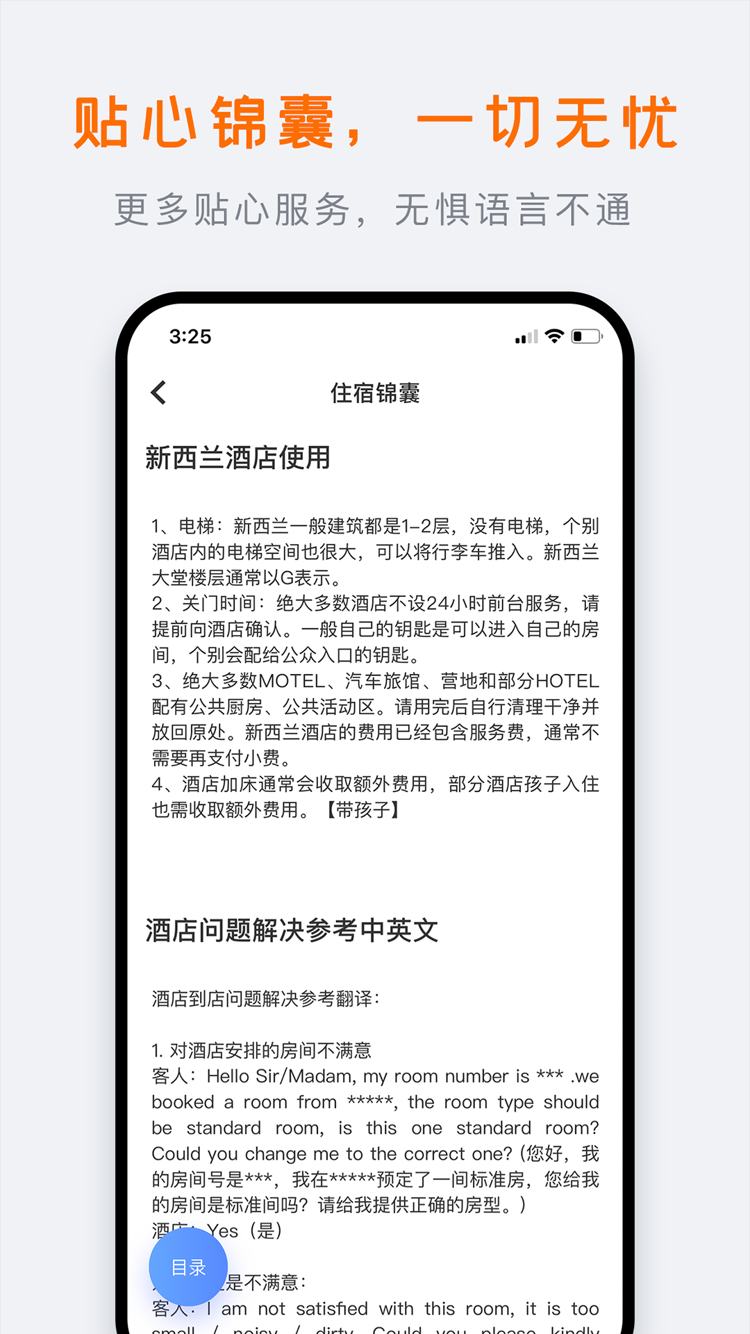 行程大师