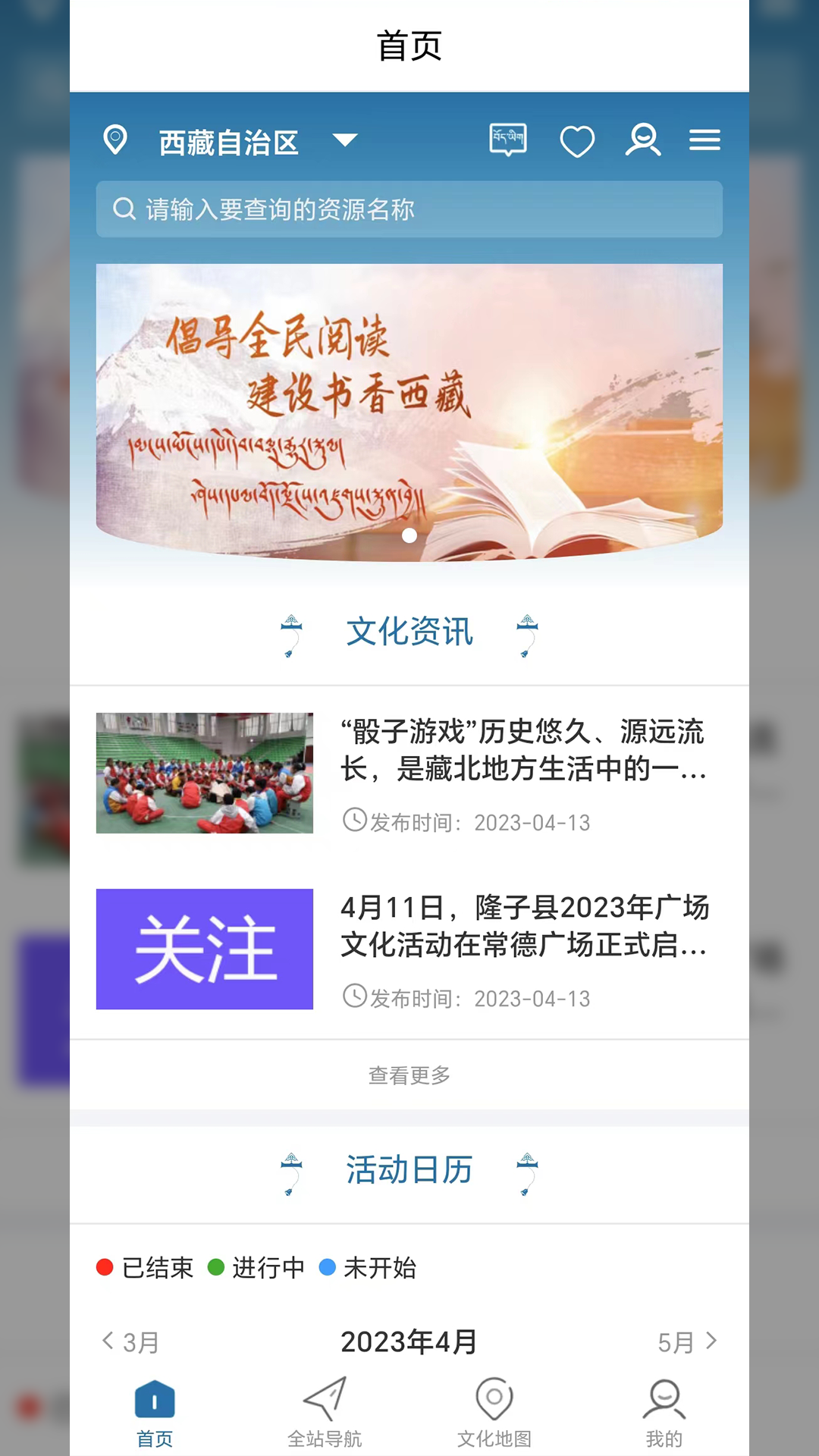 西藏公共文化云