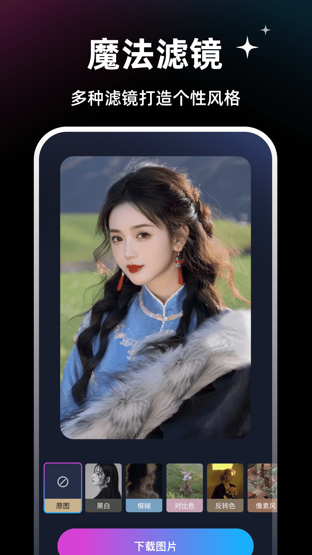 酷彩特效