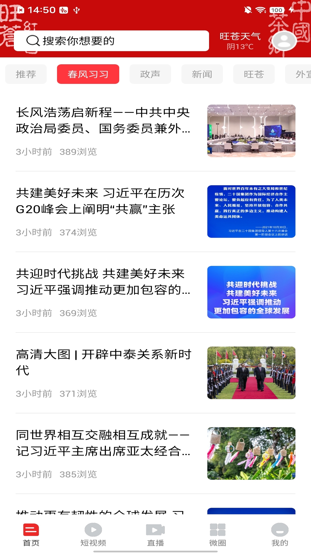 旺苍融媒