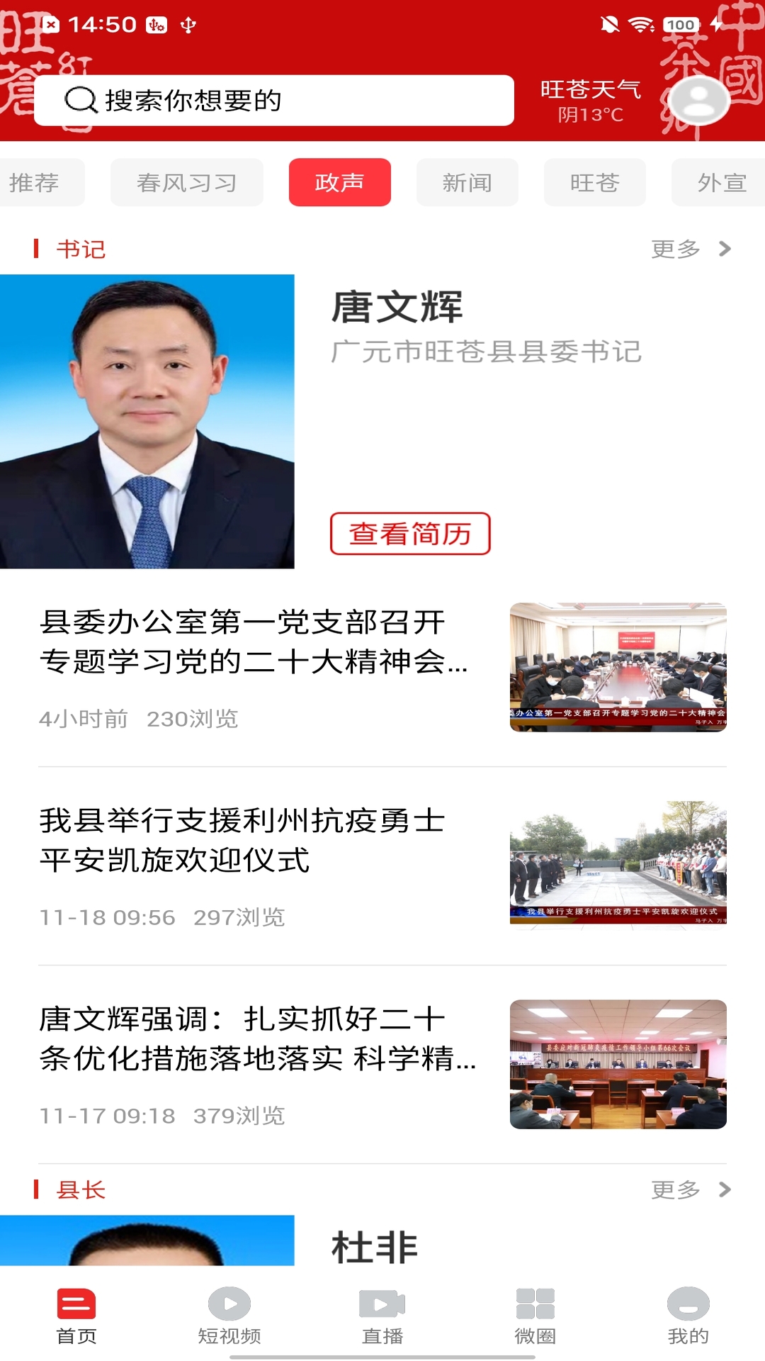旺苍融媒