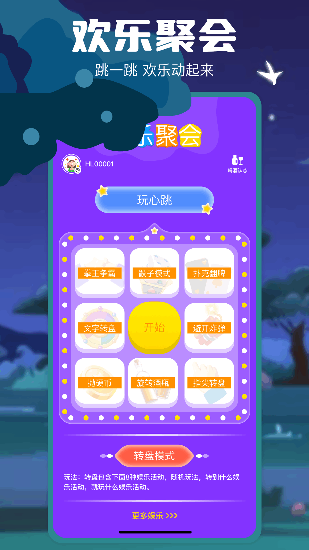 转盘喵电脑版截图