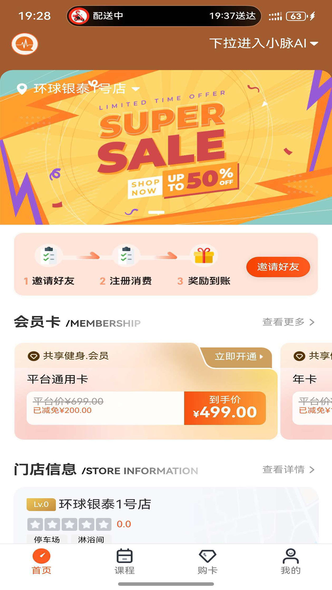 强脉运动电脑版截图