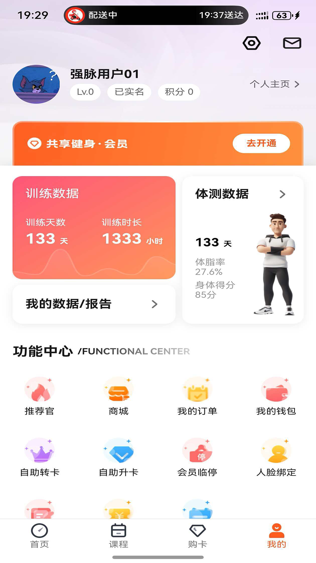 强脉运动电脑版截图