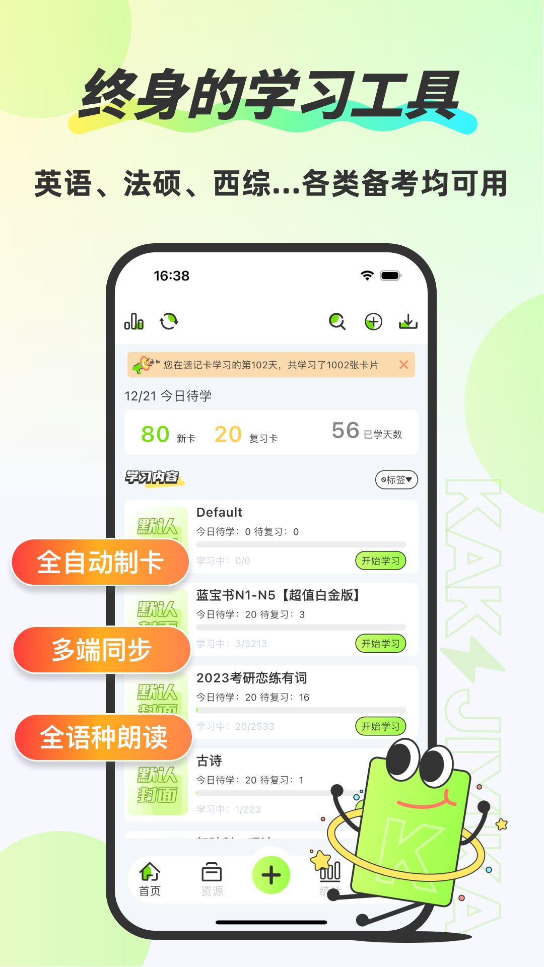 速记卡电脑版截图