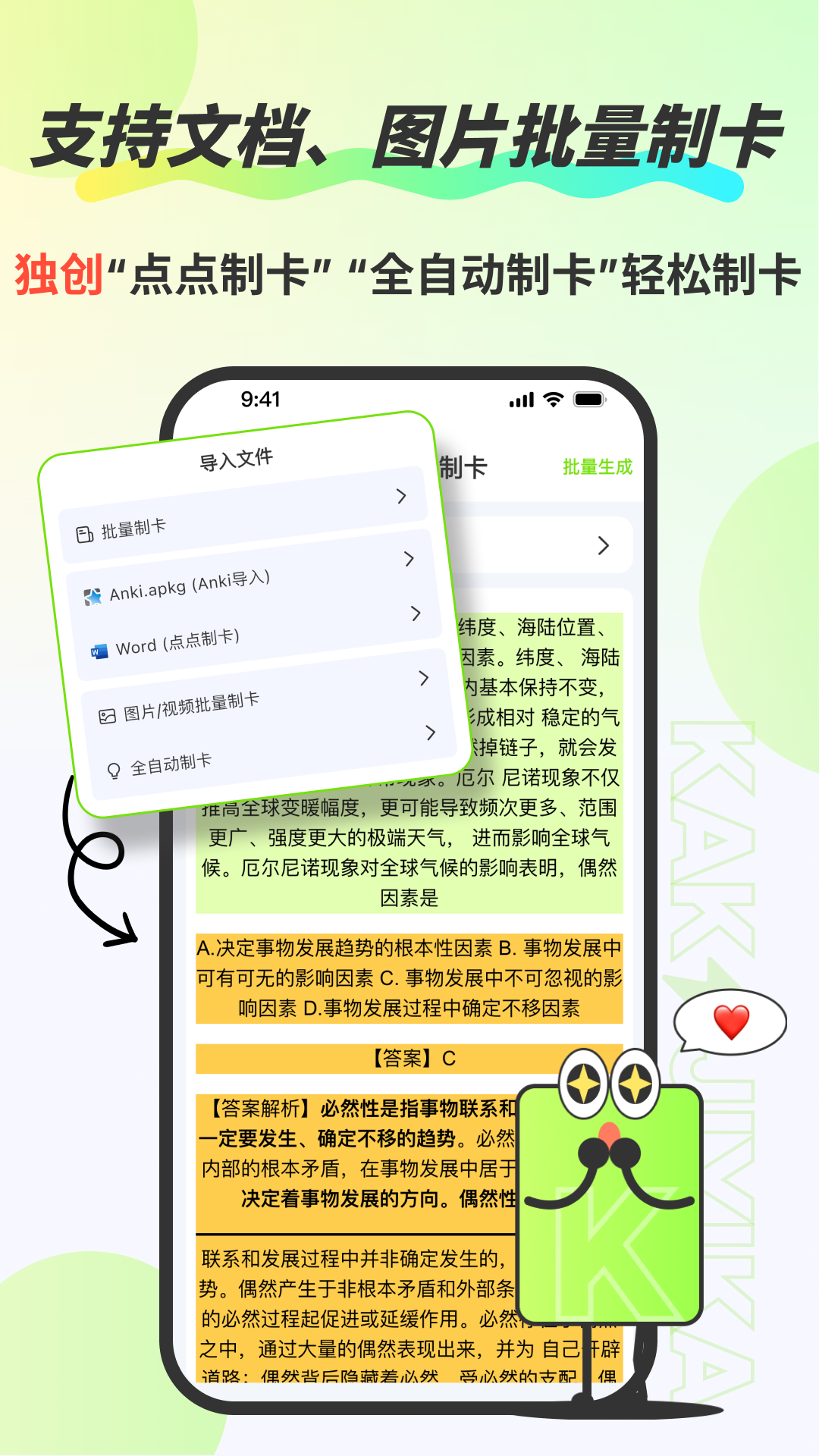 速记卡电脑版截图