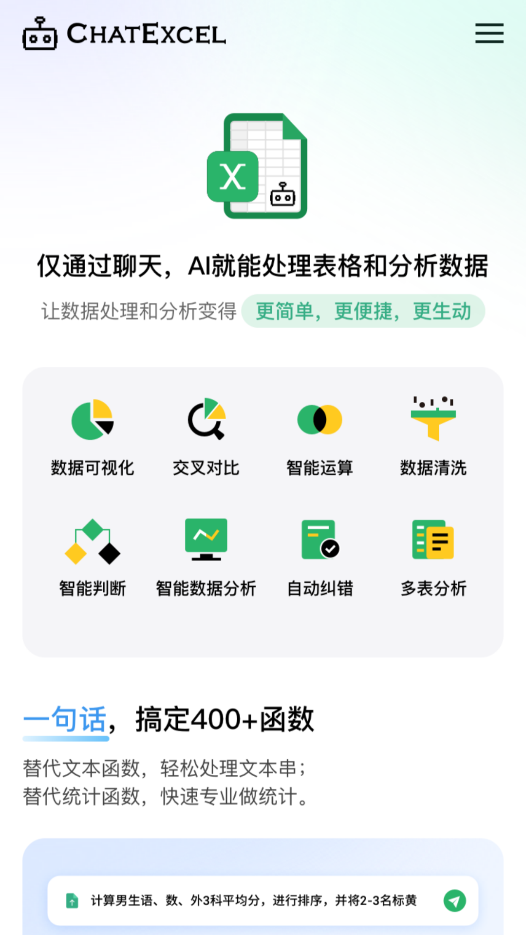 酷表ChatExcel