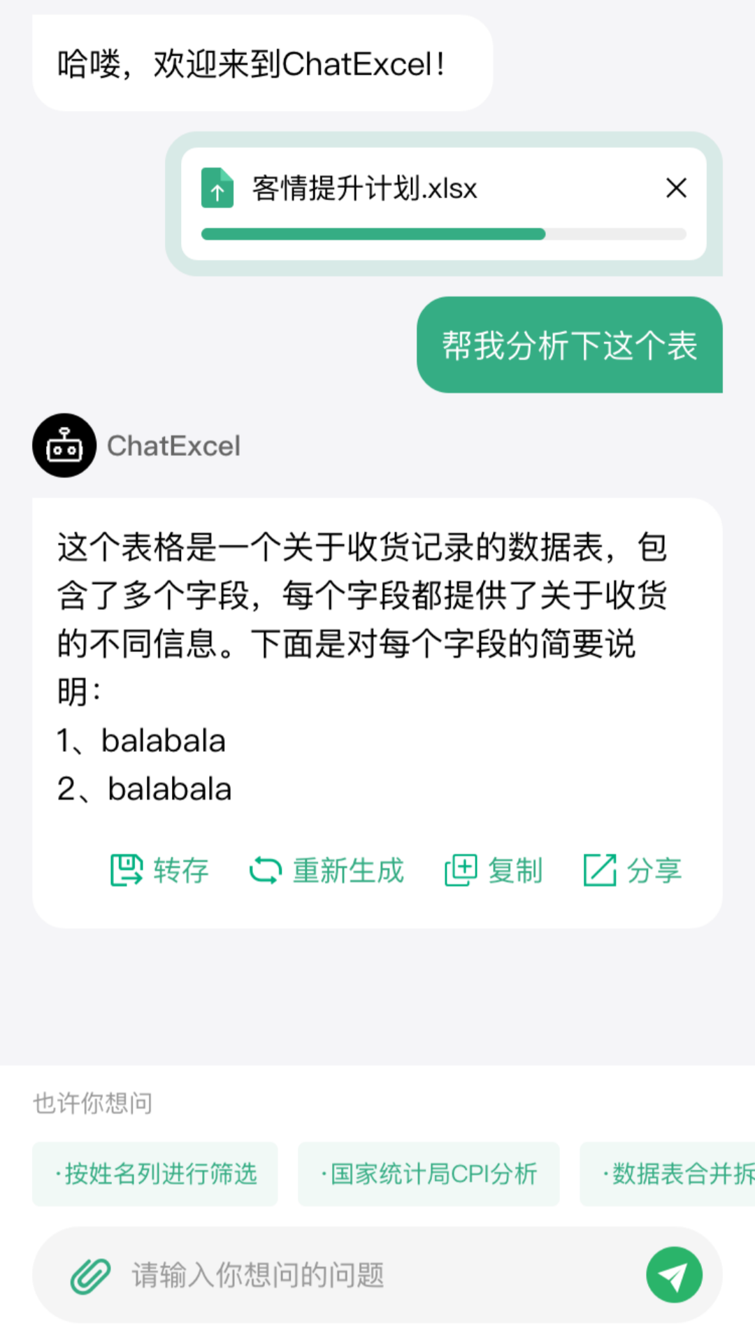 酷表ChatExcel