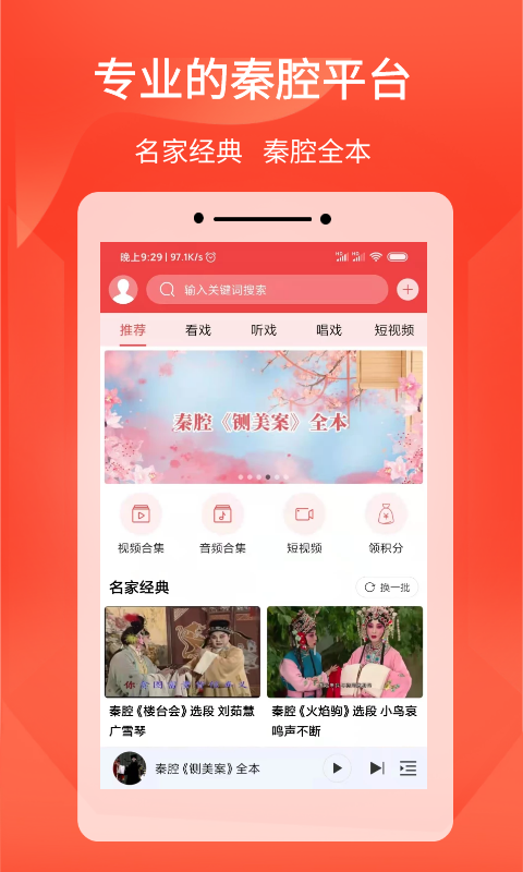 西部秦声